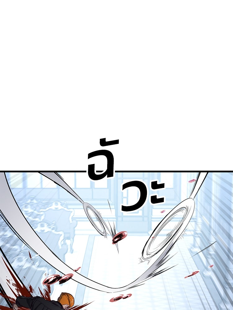 เกมพิชิตคนพาล - หน้า 89