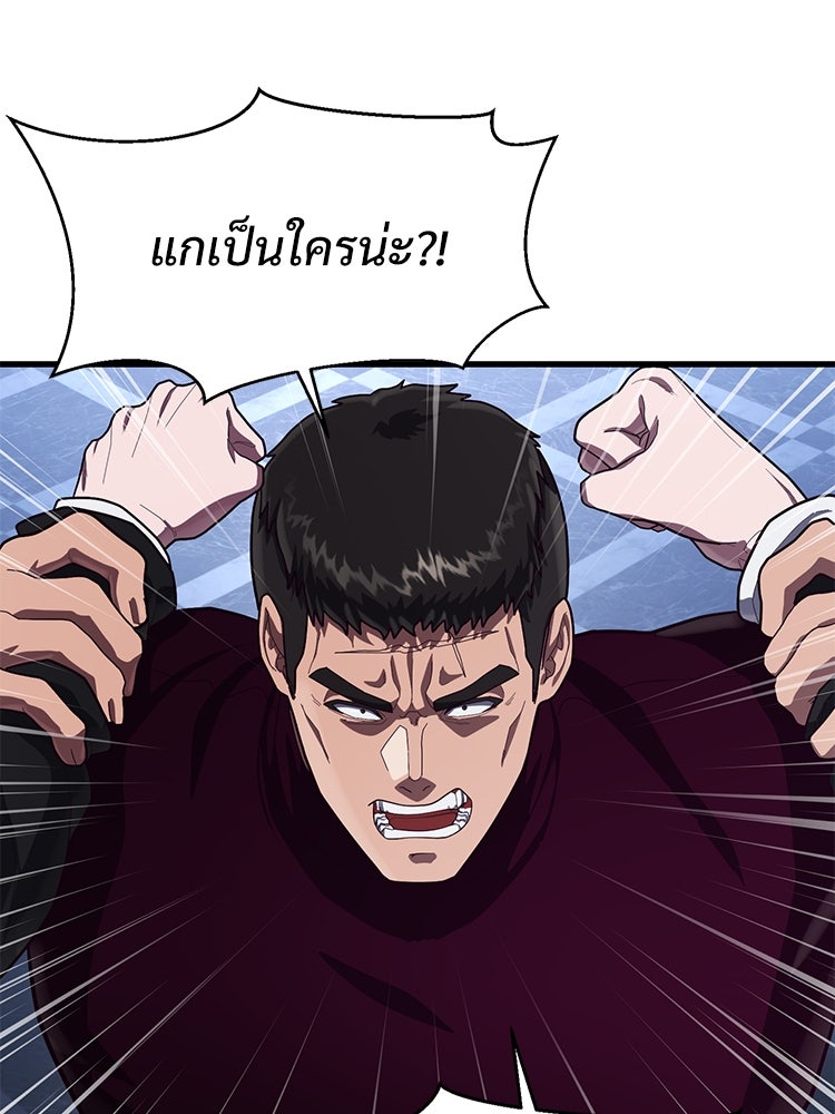 เกมพิชิตคนพาล - หน้า 9