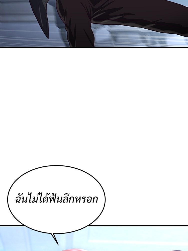 เกมพิชิตคนพาล - หน้า 95