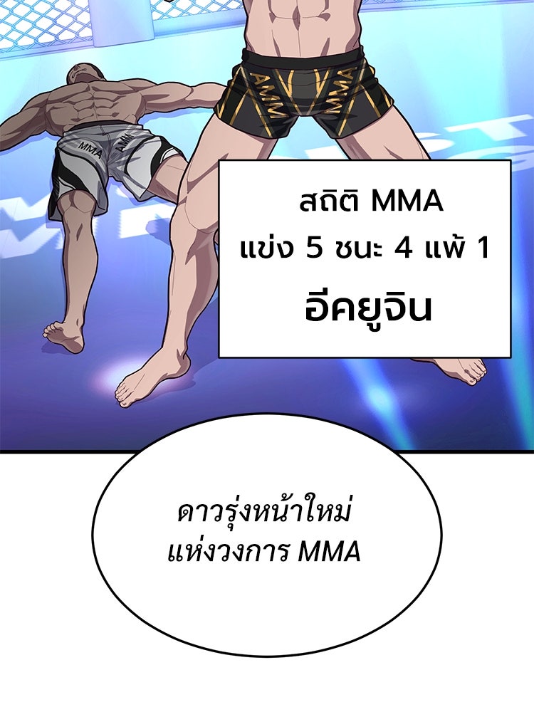 เกมพิชิตคนพาล - หน้า 129
