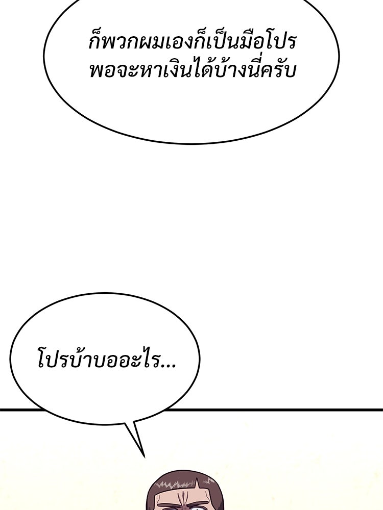 เกมพิชิตคนพาล - หน้า 136