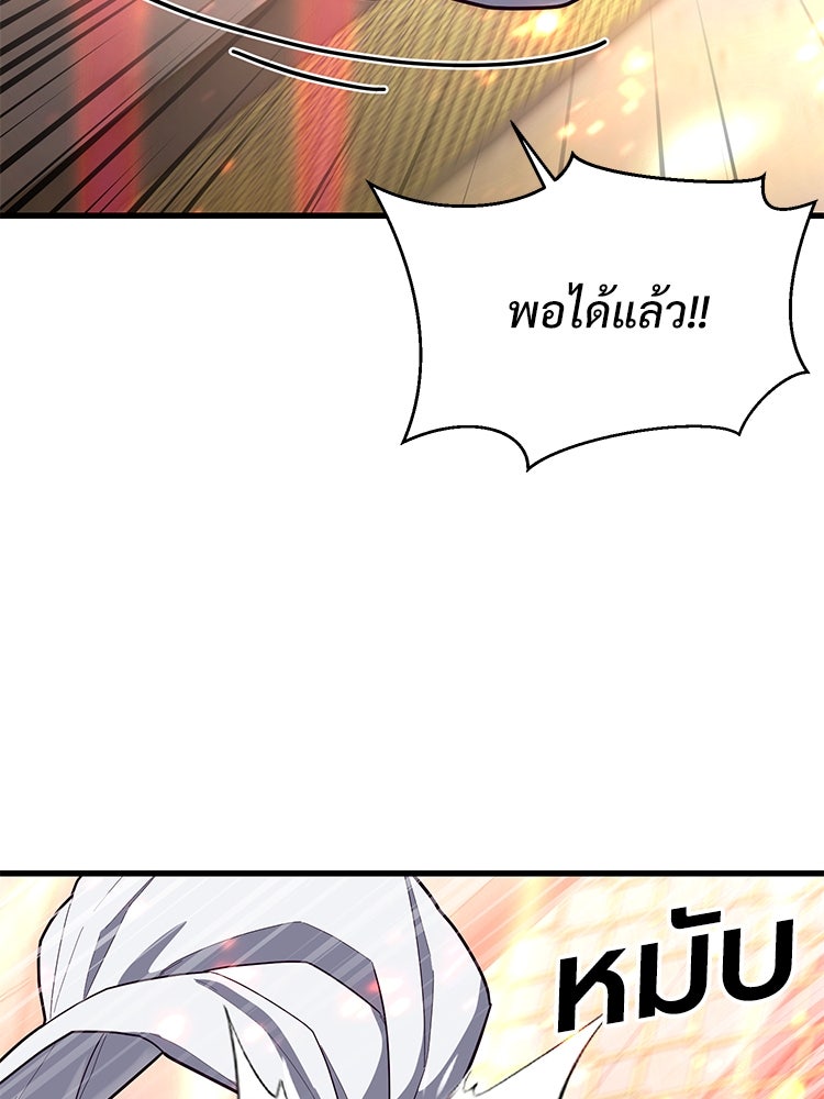 เกมพิชิตคนพาล - หน้า 166