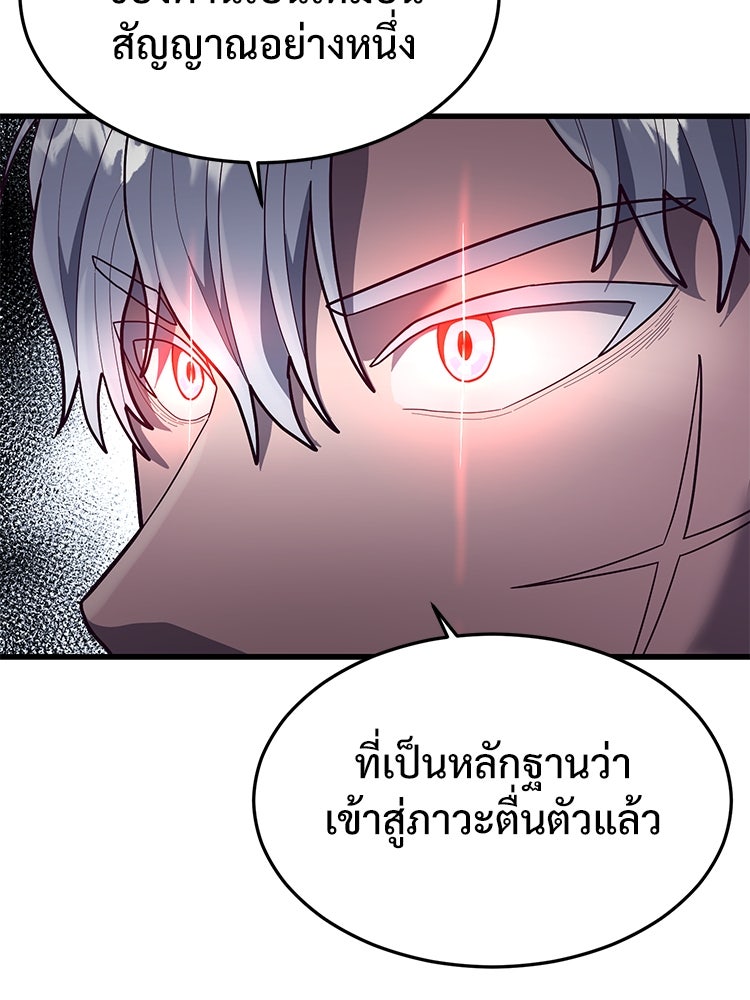 เกมพิชิตคนพาล - หน้า 32