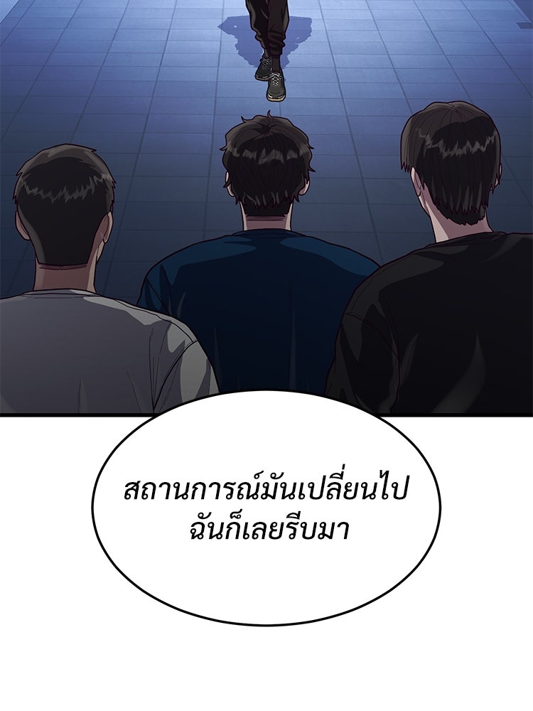 เกมพิชิตคนพาล - หน้า 4