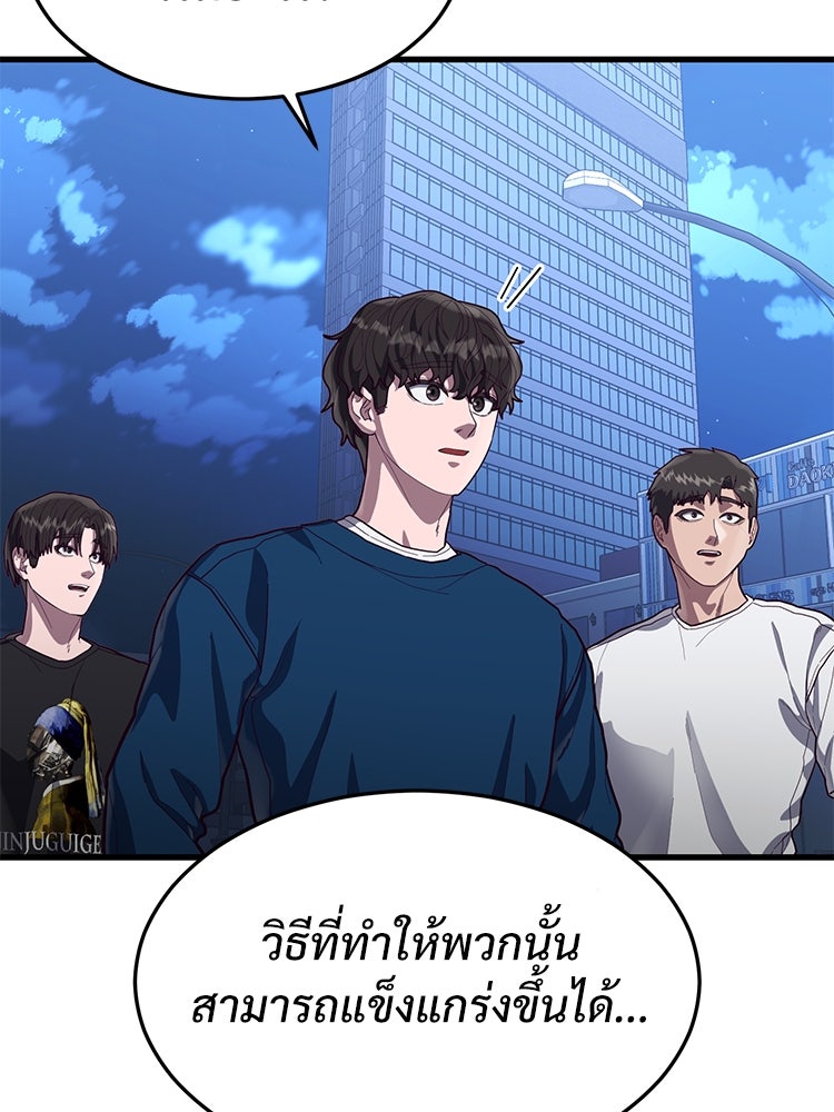 เกมพิชิตคนพาล - หน้า 7