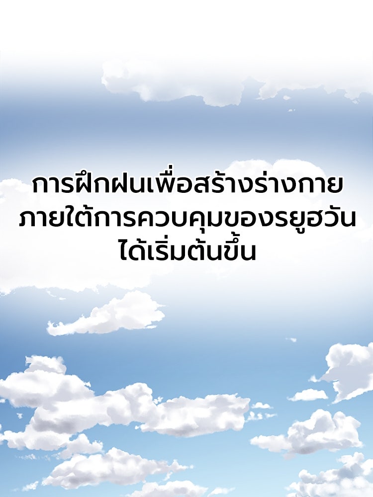 เกมพิชิตคนพาล - หน้า 71