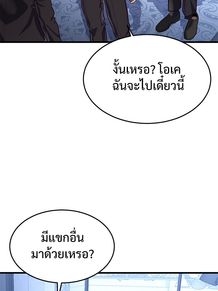 เกมพิชิตคนพาล - หน้า 97