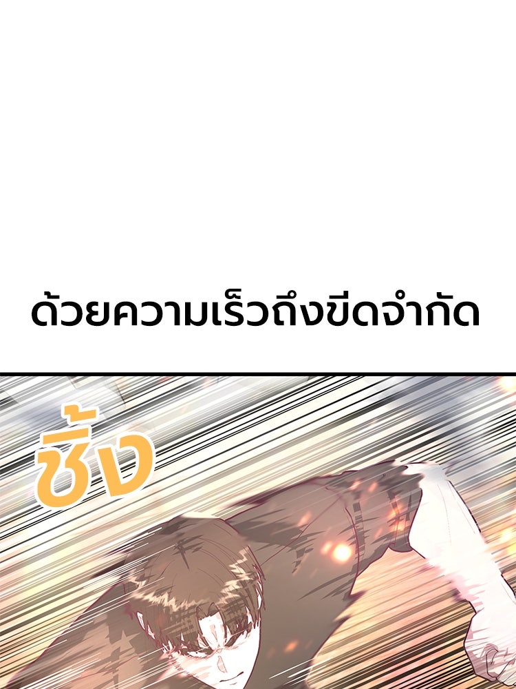 เกมพิชิตคนพาล - หน้า 140