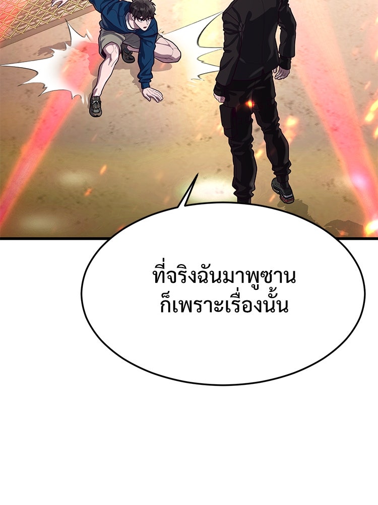 เกมพิชิตคนพาล - หน้า 174
