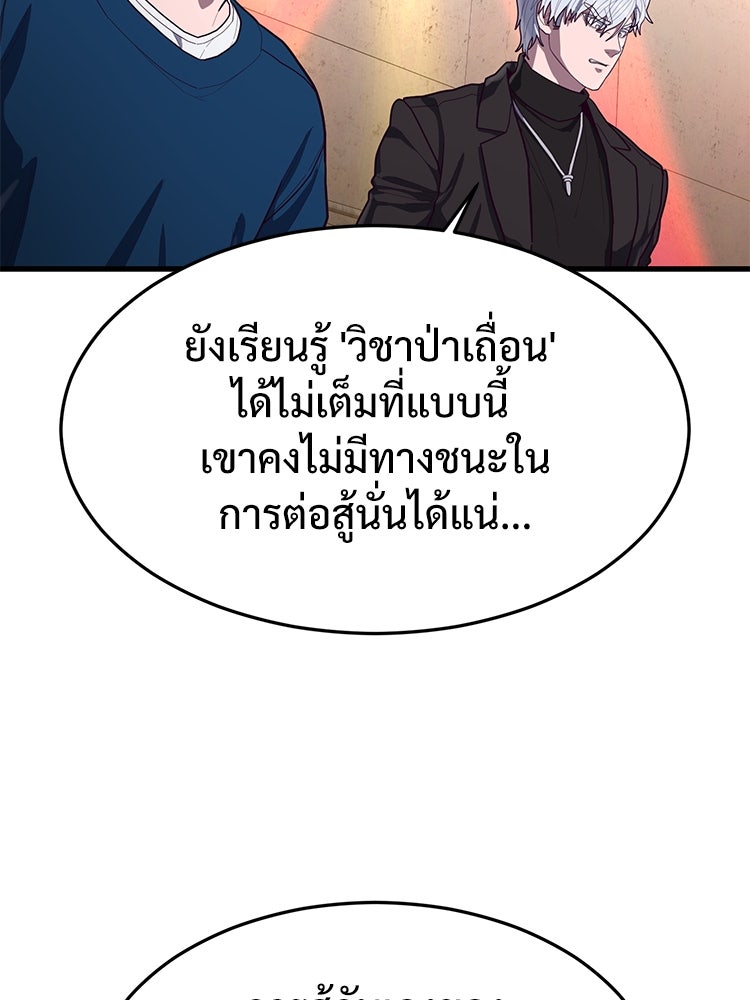 เกมพิชิตคนพาล - หน้า 22