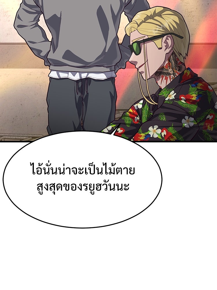 เกมพิชิตคนพาล - หน้า 28