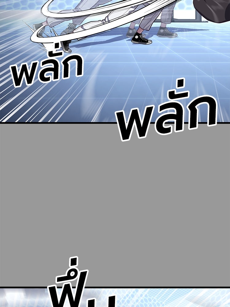 เกมพิชิตคนพาล - หน้า 53