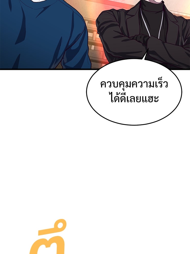 เกมพิชิตคนพาล - หน้า 82