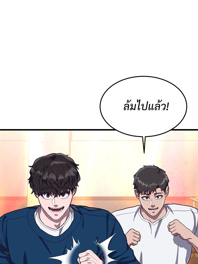 เกมพิชิตคนพาล - หน้า 86