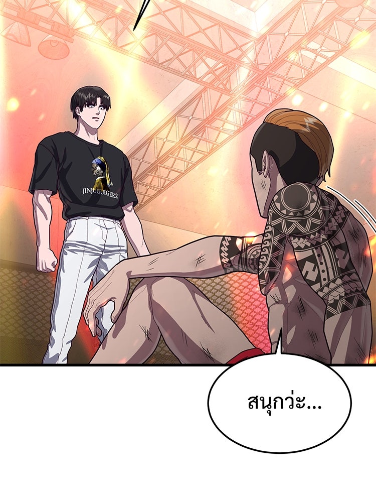 เกมพิชิตคนพาล - หน้า 88