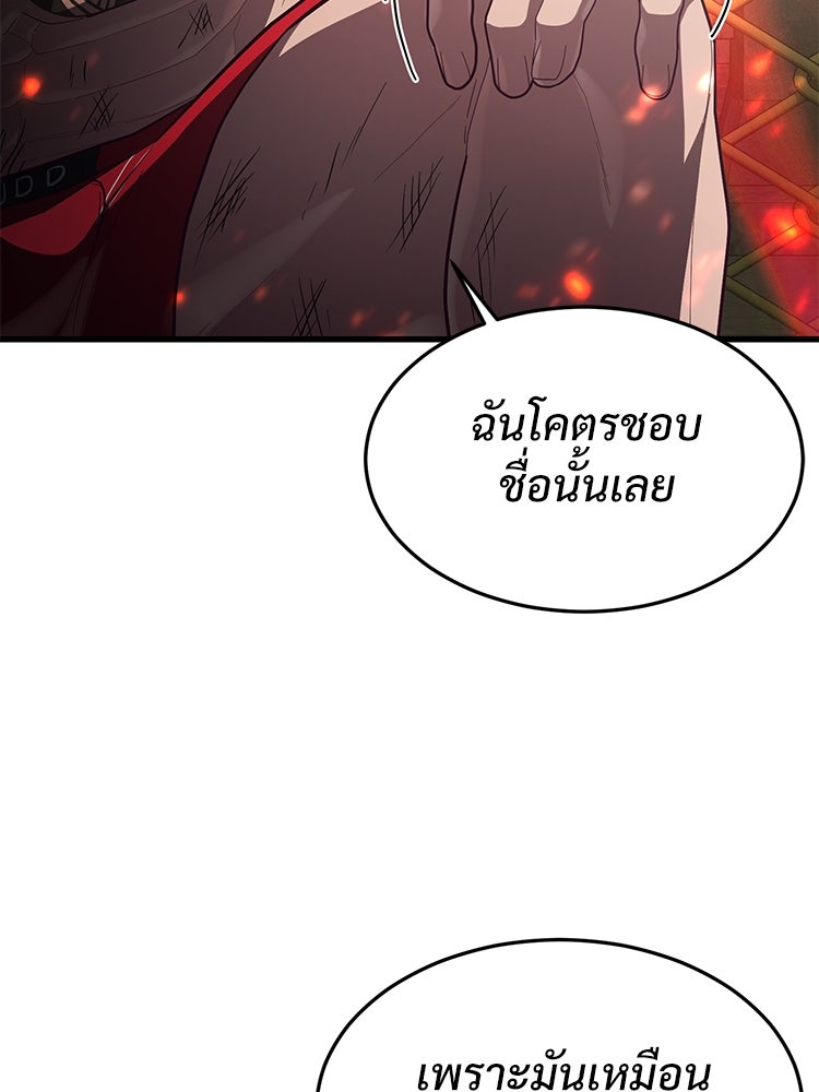 เกมพิชิตคนพาล - หน้า 90