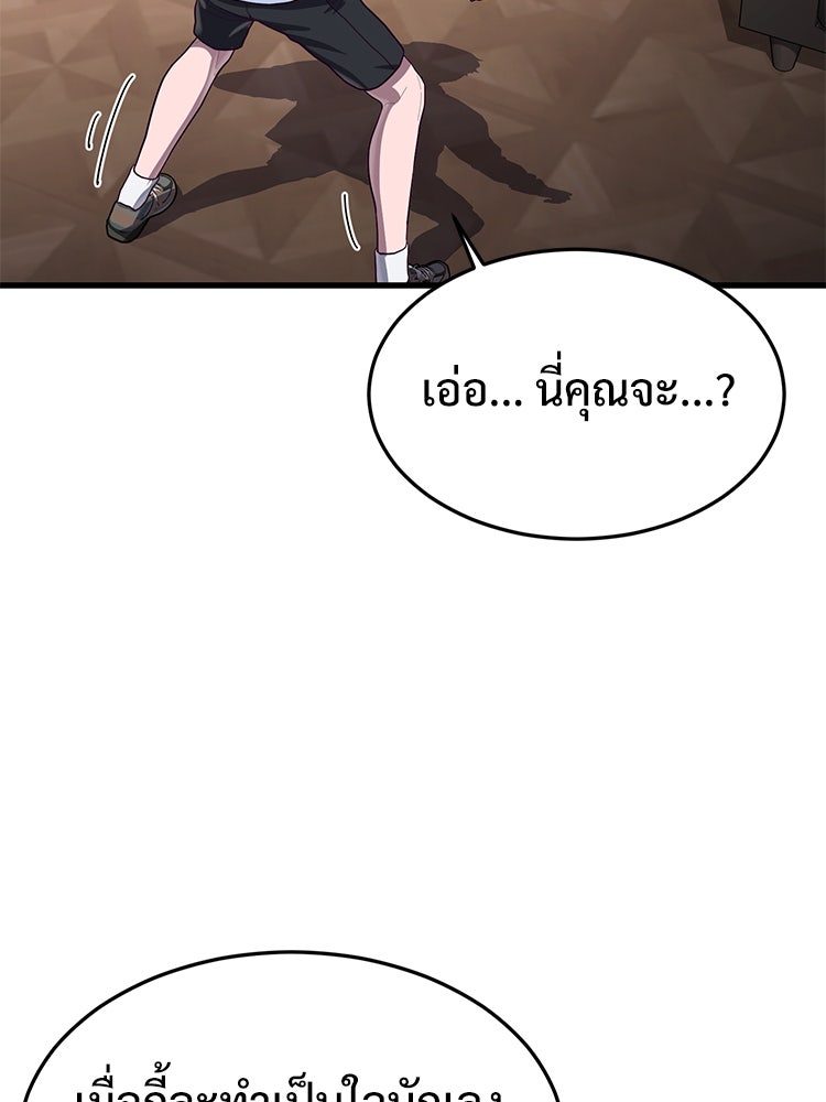 เกมพิชิตคนพาล - หน้า 147