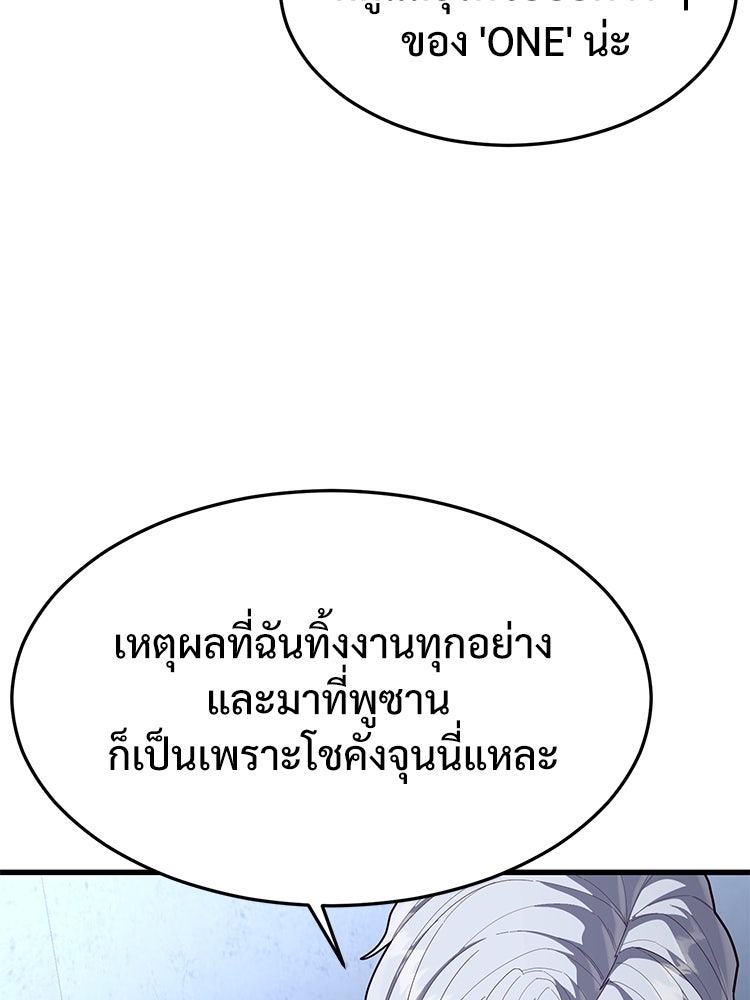 เกมพิชิตคนพาล - หน้า 35