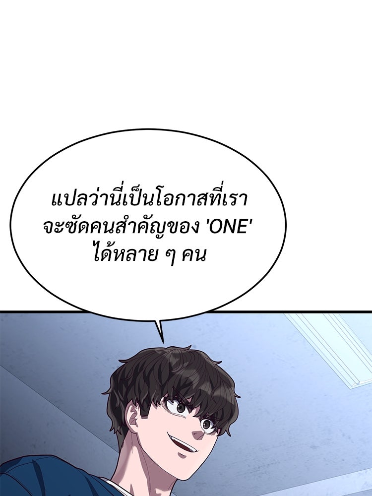 เกมพิชิตคนพาล - หน้า 37