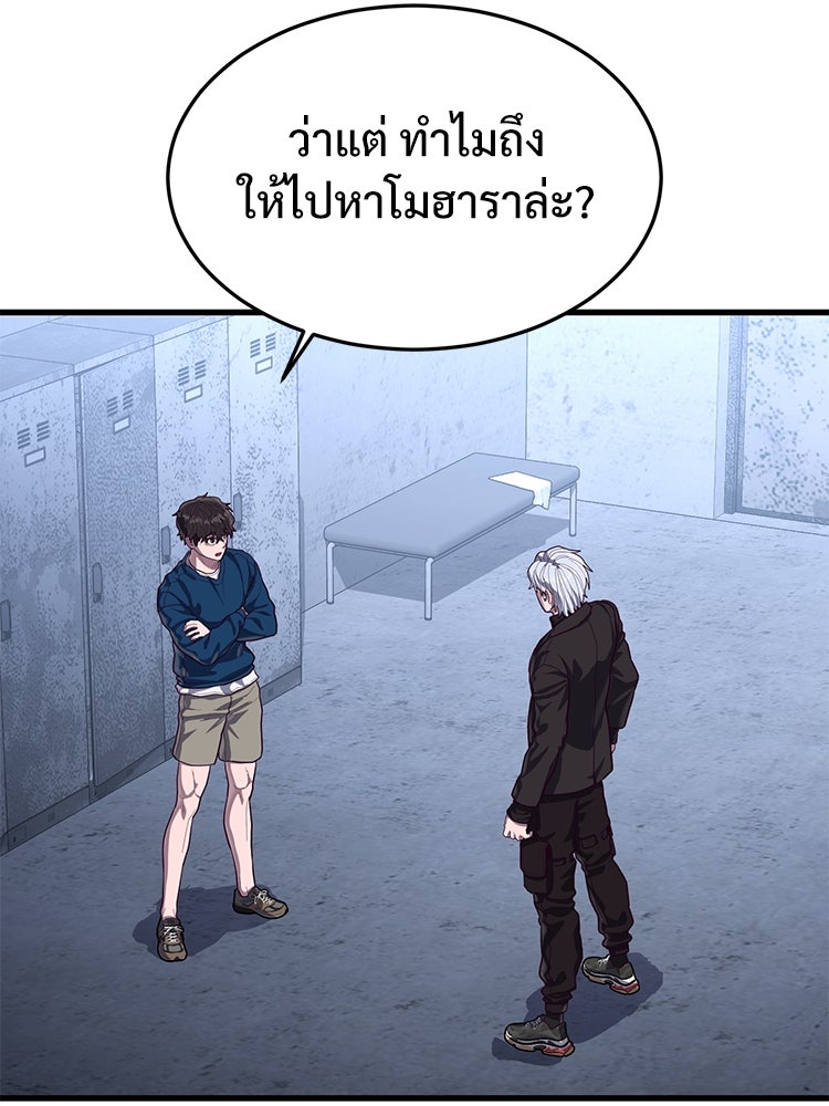 เกมพิชิตคนพาล - หน้า 39