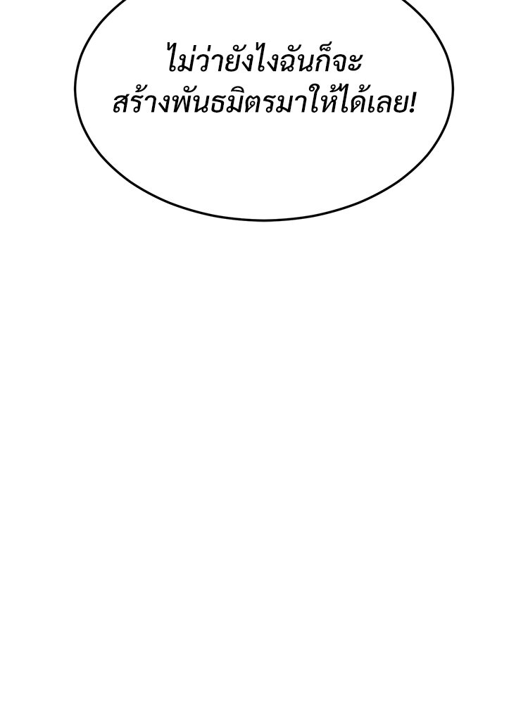 เกมพิชิตคนพาล - หน้า 50