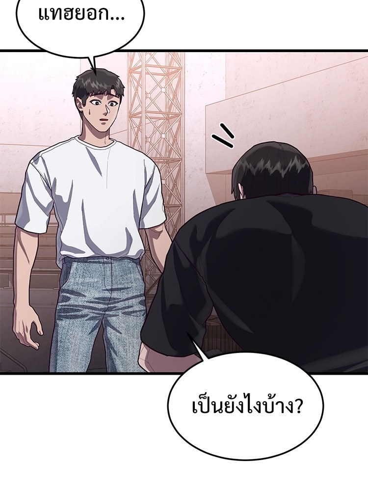 เกมพิชิตคนพาล - หน้า 53