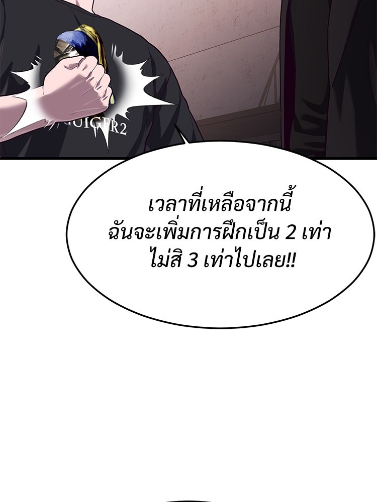 เกมพิชิตคนพาล - หน้า 69