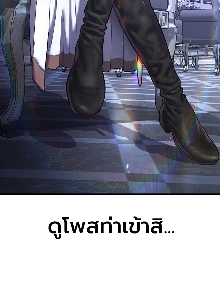 เกมพิชิตคนพาล - หน้า 80