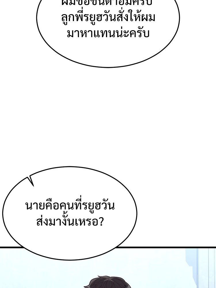เกมพิชิตคนพาล - หน้า 86