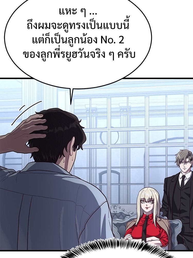 เกมพิชิตคนพาล - หน้า 90