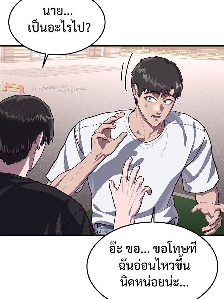 เกมพิชิตคนพาล - หน้า 114