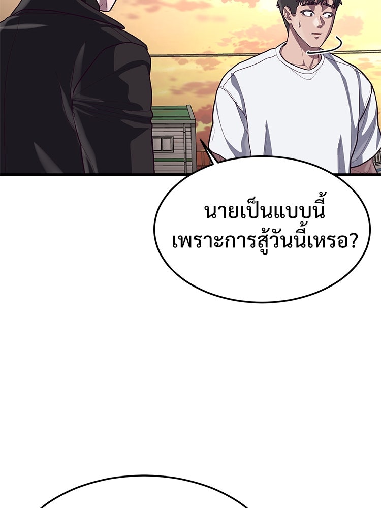 เกมพิชิตคนพาล - หน้า 116