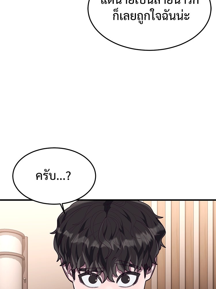 เกมพิชิตคนพาล - หน้า 147
