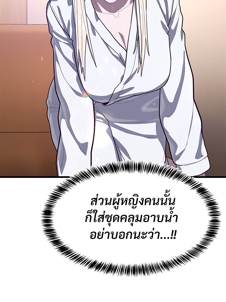 เกมพิชิตคนพาล - หน้า 22