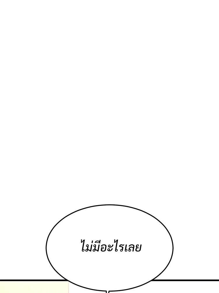 เกมพิชิตคนพาล - หน้า 28