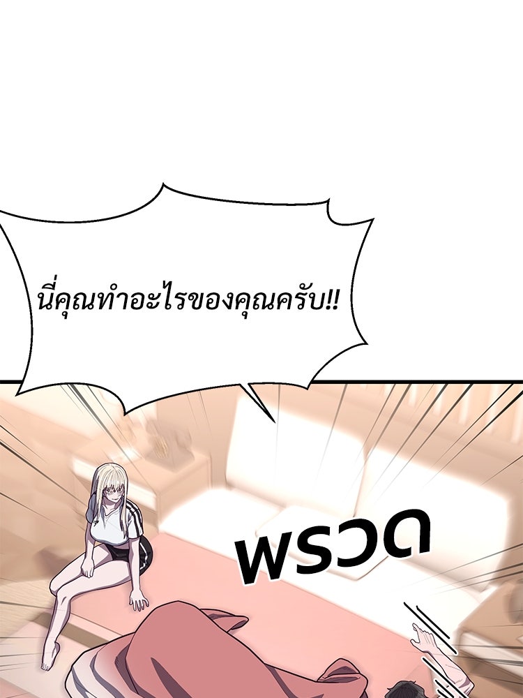 เกมพิชิตคนพาล - หน้า 35