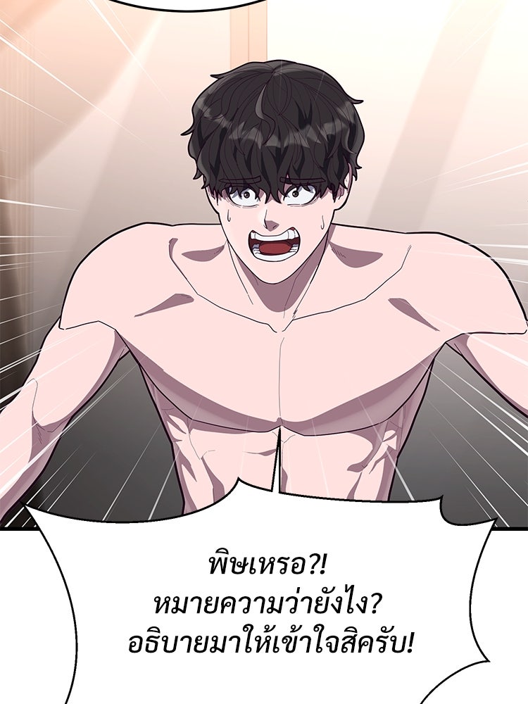เกมพิชิตคนพาล - หน้า 39