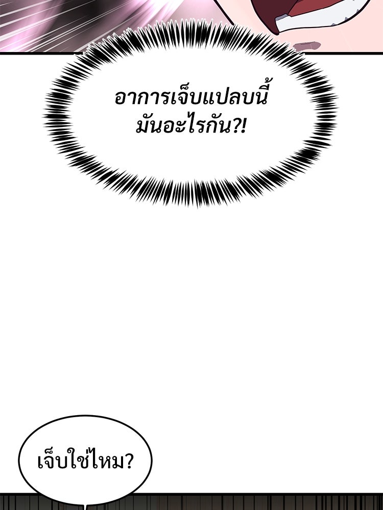 เกมพิชิตคนพาล - หน้า 44
