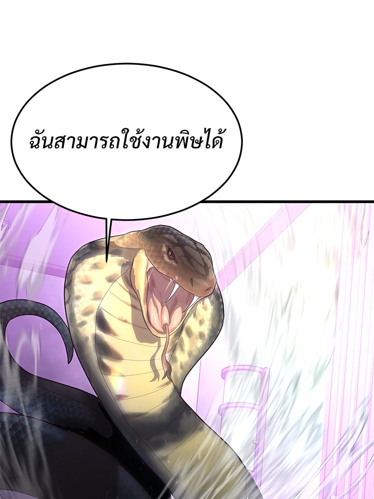 เกมพิชิตคนพาล - หน้า 49