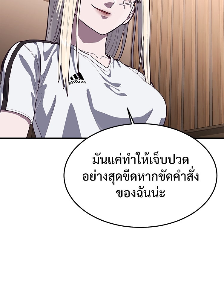 เกมพิชิตคนพาล - หน้า 52