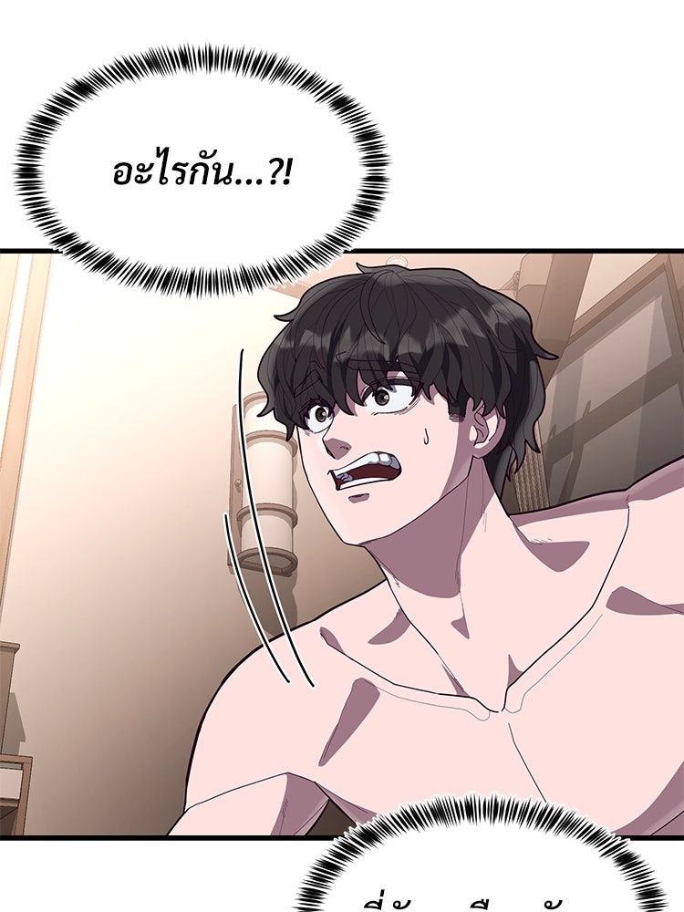 เกมพิชิตคนพาล - หน้า 53