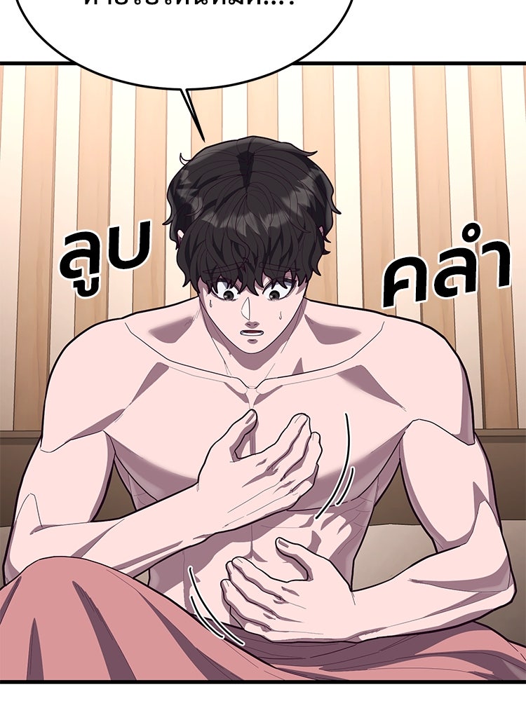 เกมพิชิตคนพาล - หน้า 6