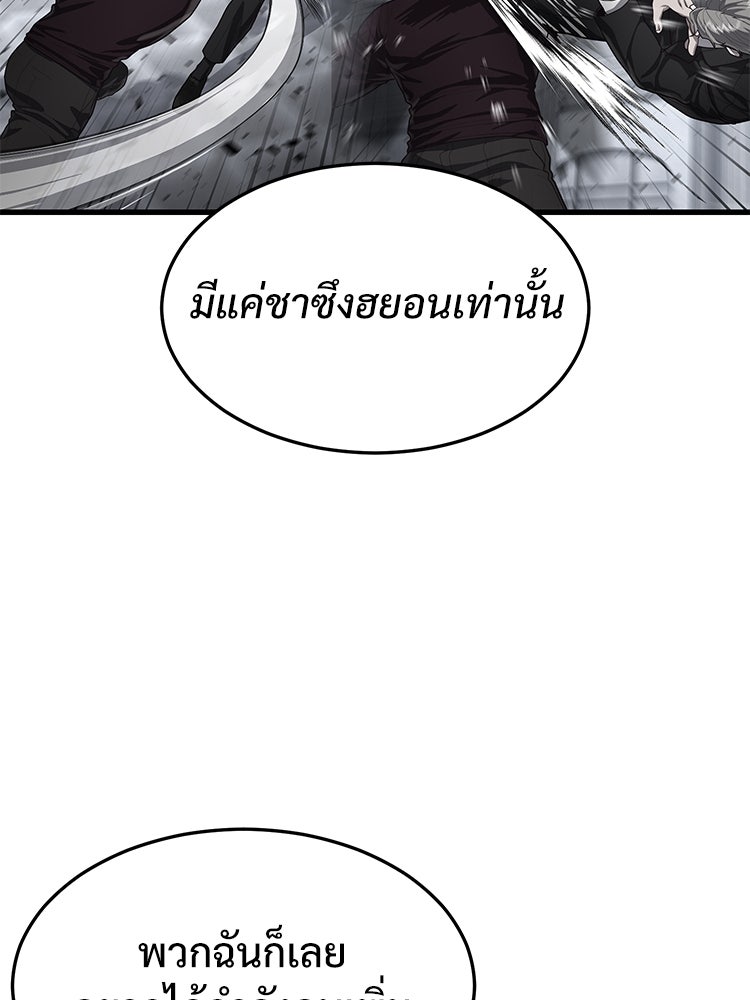 เกมพิชิตคนพาล - หน้า 64