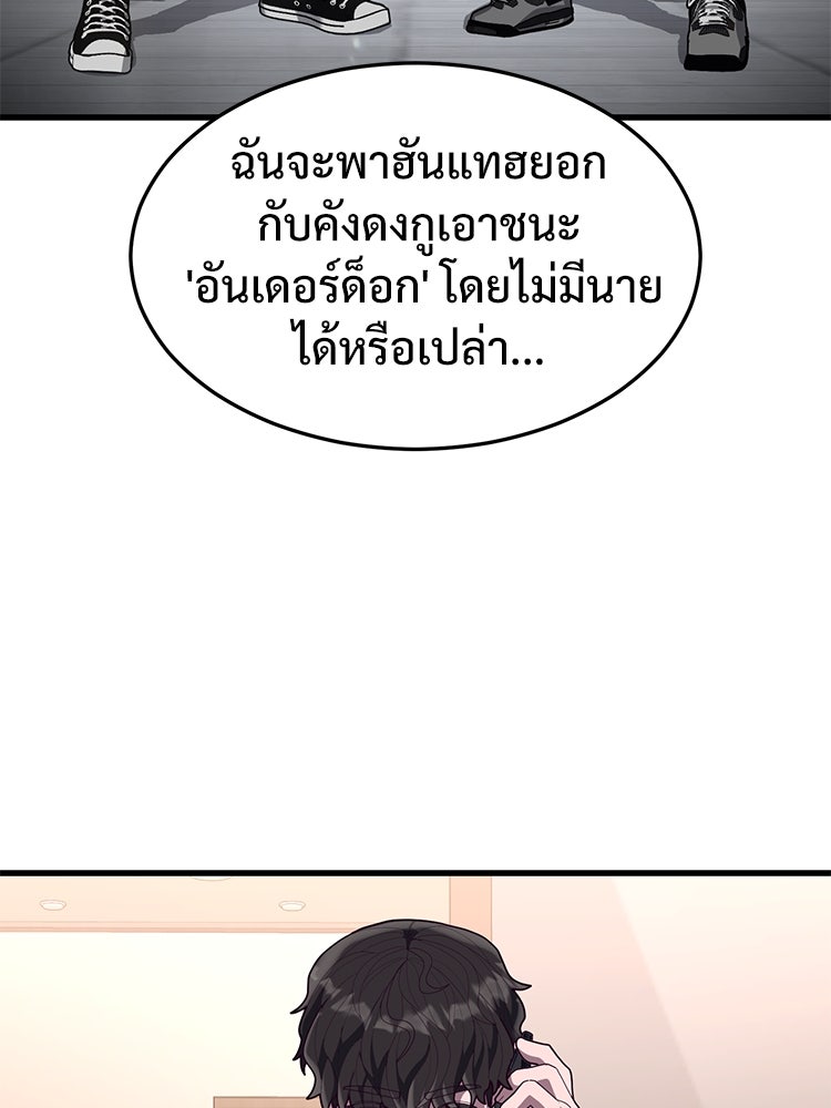 เกมพิชิตคนพาล - หน้า 82