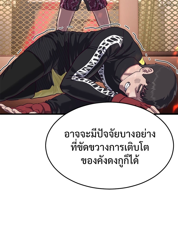 เกมพิชิตคนพาล - หน้า 98