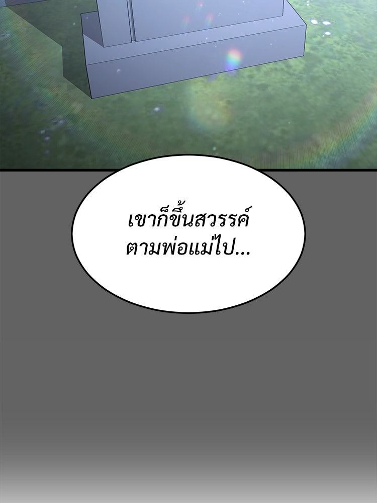 เกมพิชิตคนพาล - หน้า 116