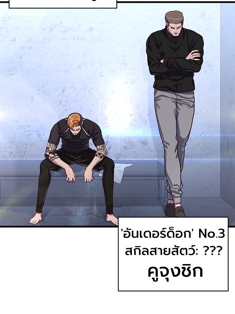 เกมพิชิตคนพาล - หน้า 153