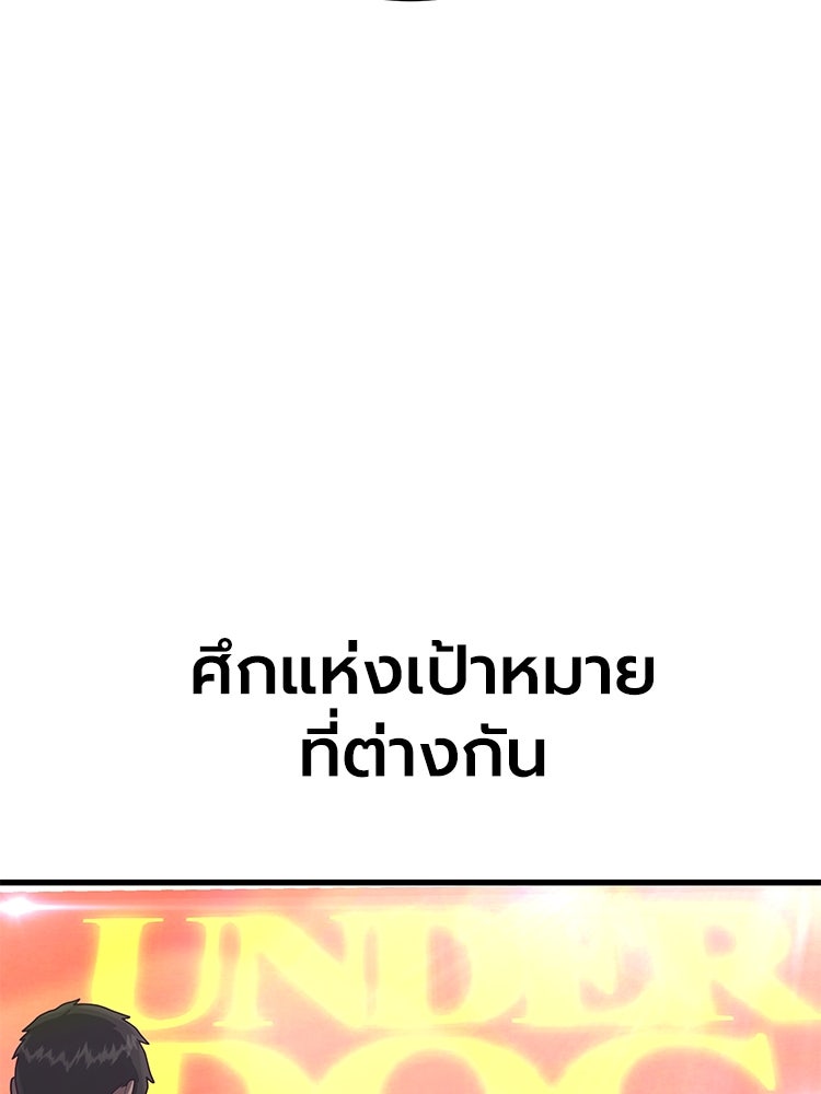เกมพิชิตคนพาล - หน้า 166