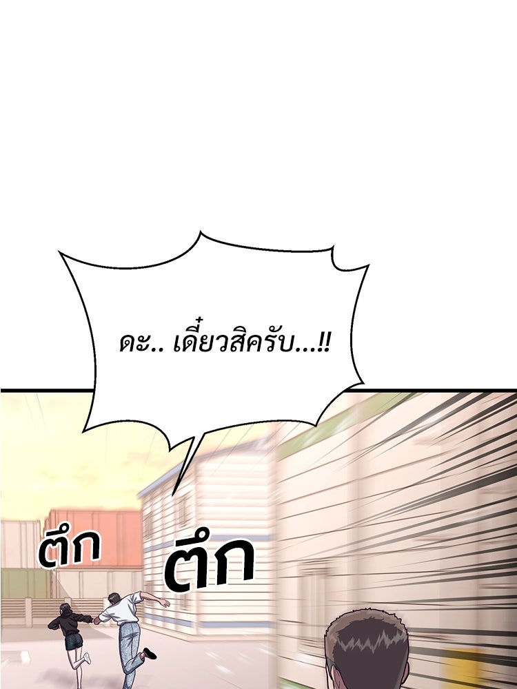 เกมพิชิตคนพาล - หน้า 21