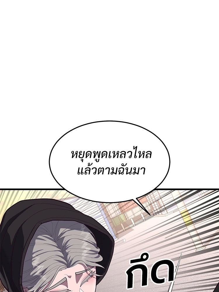 เกมพิชิตคนพาล - หน้า 3